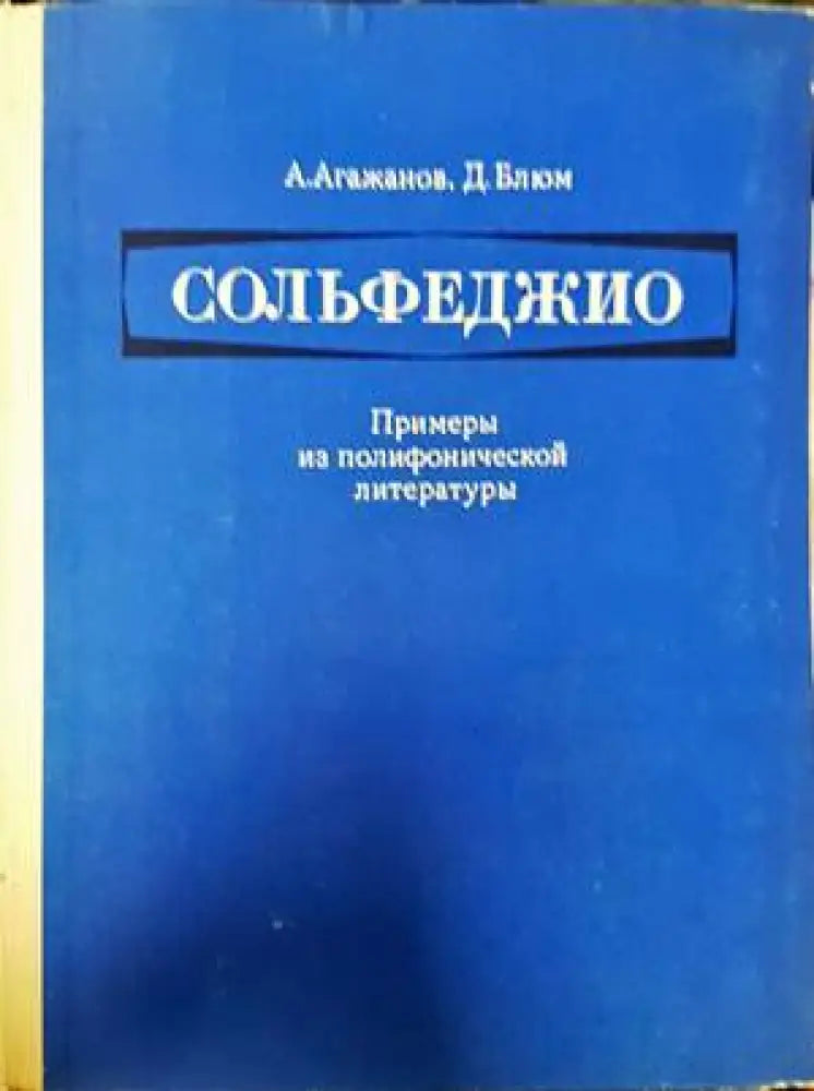 Сольфеджио (2891)