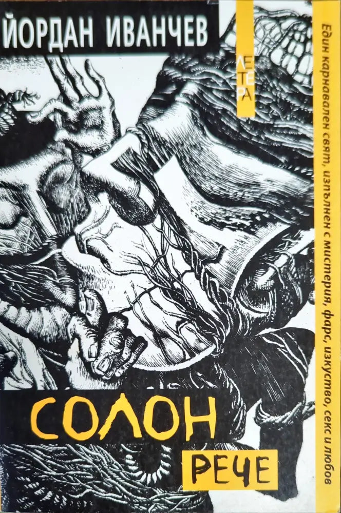 Солон рече - Книги