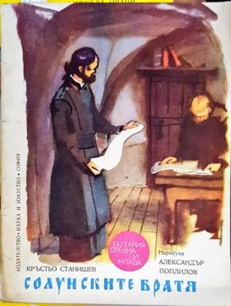 Солунските братя (1127)