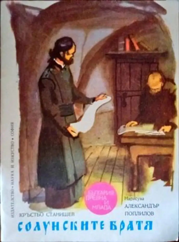Солунските братя - Книги