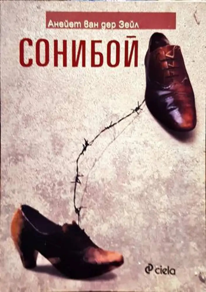 Сонибой - Книги