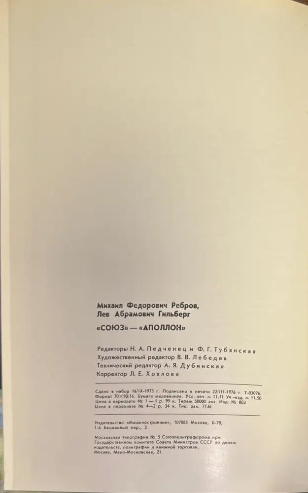 Союз-аполлон - Книги