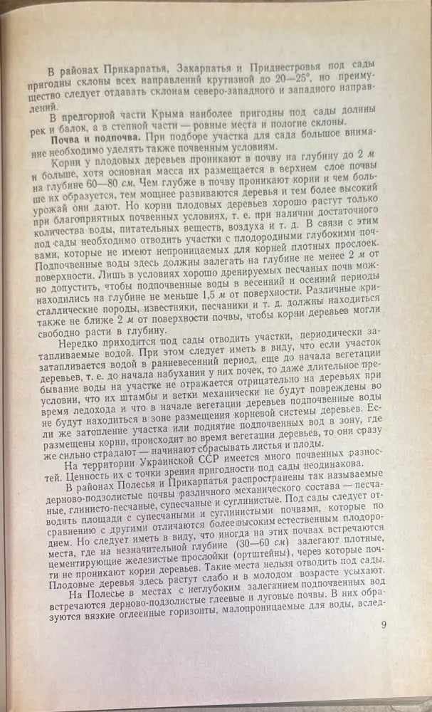Советы садоводам и виноградарям - Книга