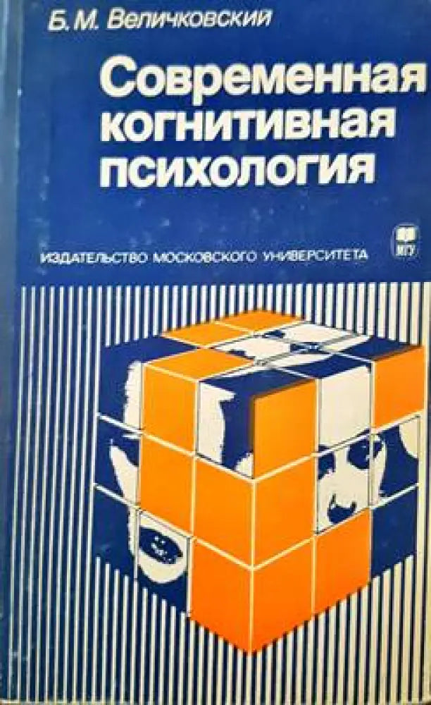 Современная когнитивная психология (1639)
