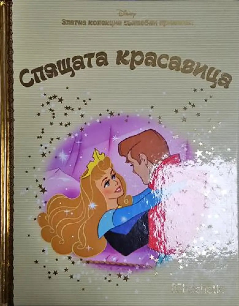 Спящата красавица-Д - Книга