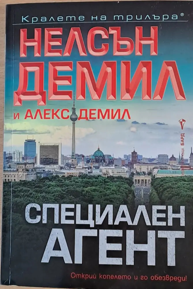 Специален агент - Книги