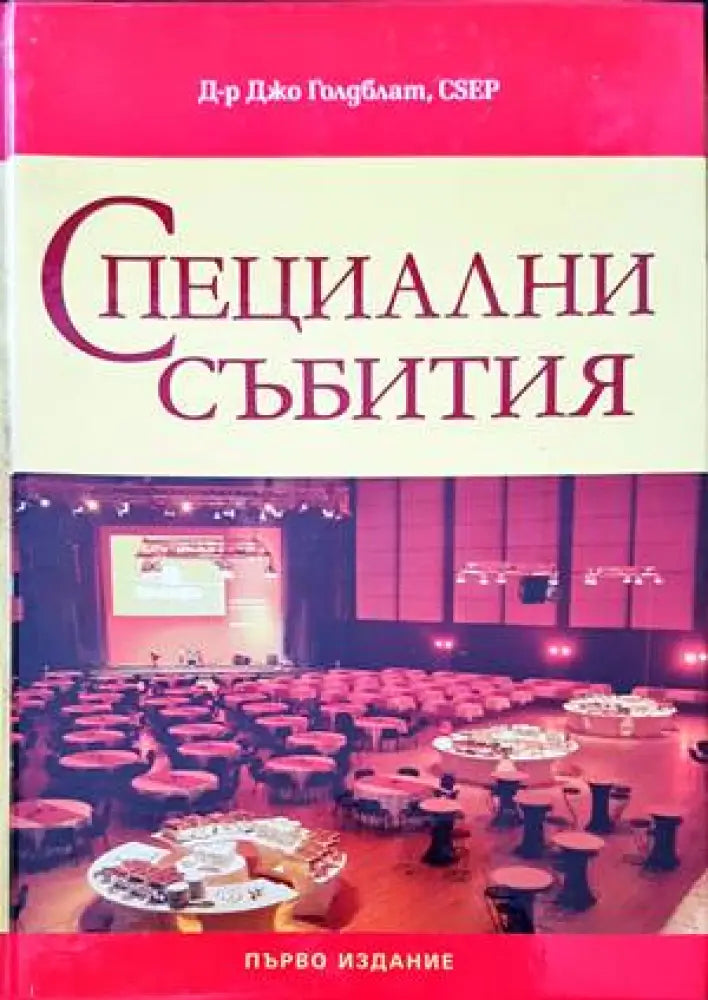 Специални събития - Книги