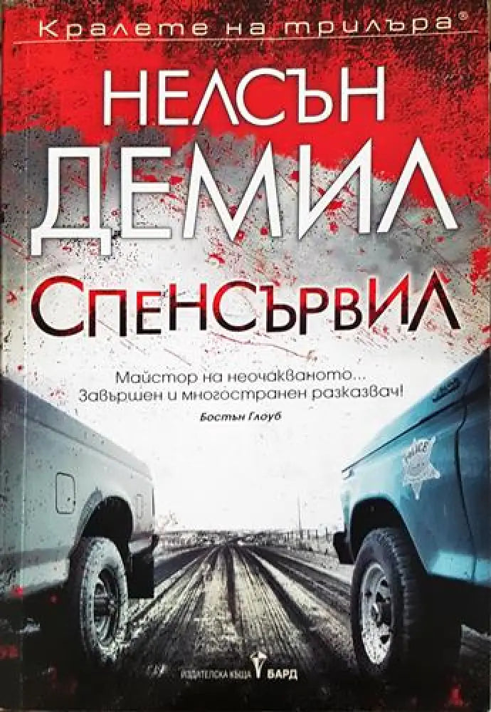 Спенсървил (4694)