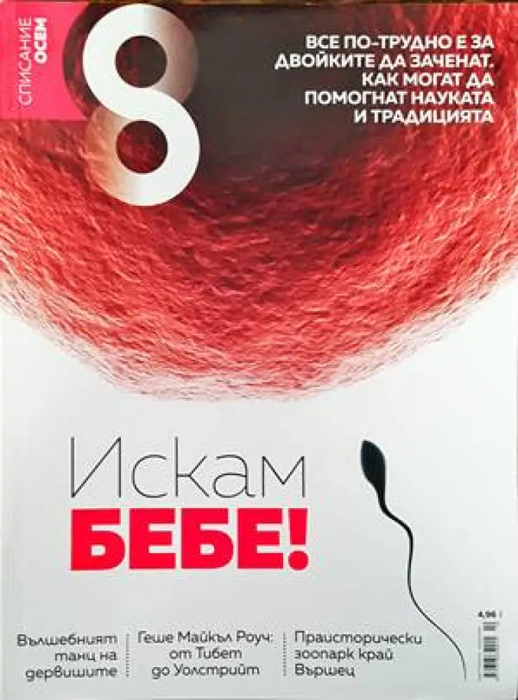 Списание 8. Бр. 10 / 2016 - Книги