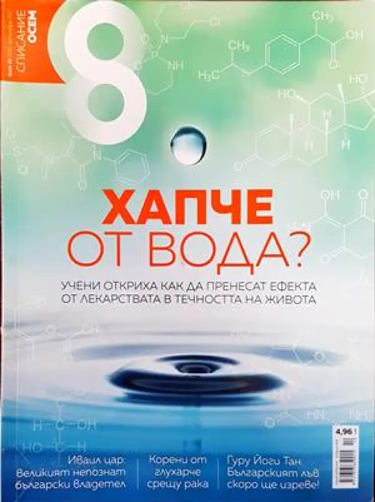 Списание 8. Бр. 11 / 2011 (115)