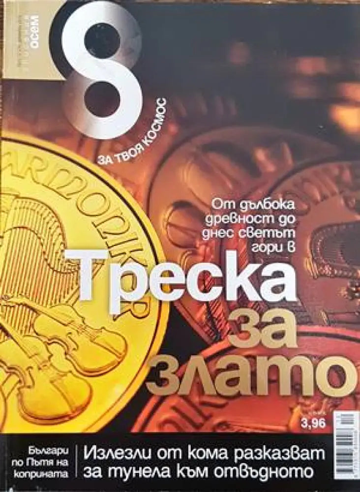 Списание 8. Бр. 12 / 2010 - Книги