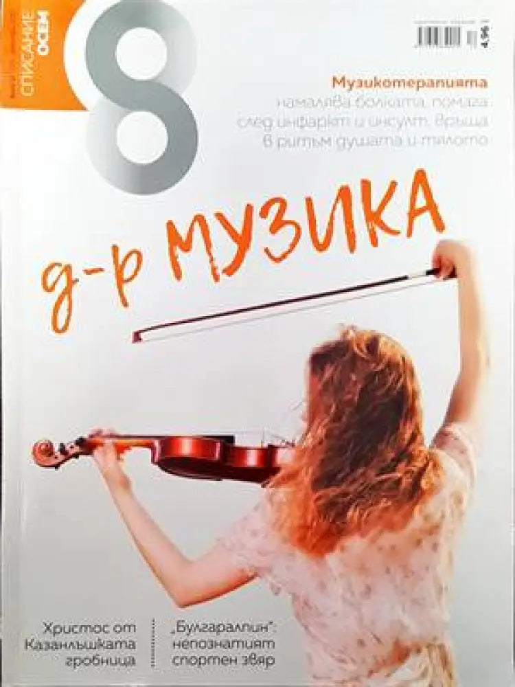 Списание 8. Бр. 12 / 2017 - Книги