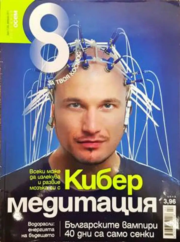 Списание 8. Бр. 2 / 2011 - Книги