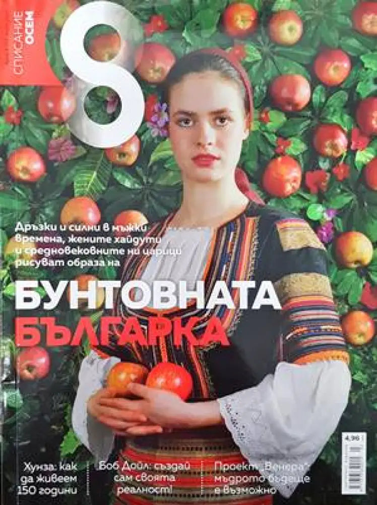 Списание 8. Бр. 3 / 2017 - Книги