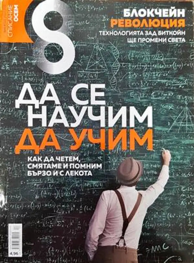 Списание 8. Бр. 4 / 2018 - Книги