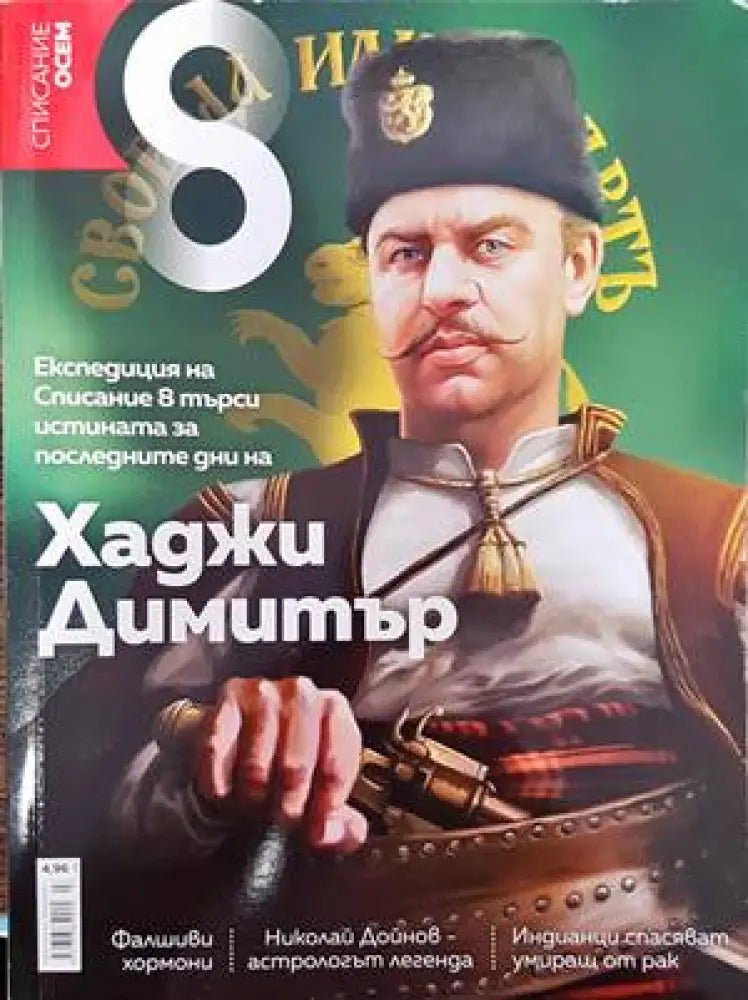 Списание 8. Бр. 7 / 2016 - Книги