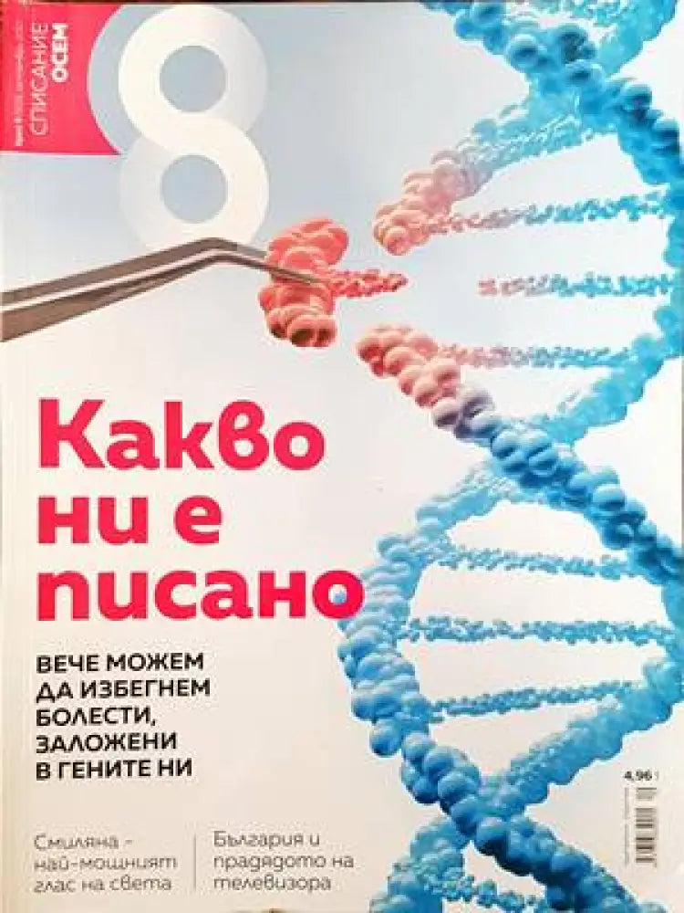 Списание 8. Бр. 9 / 2017 - Книги