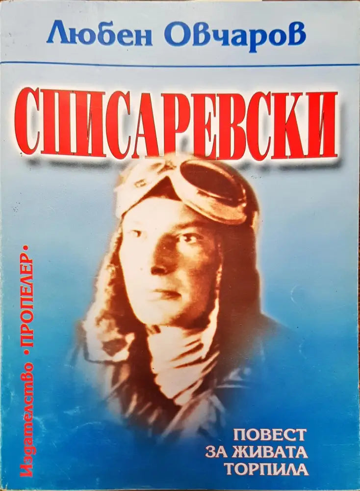 Списаревски - Книги