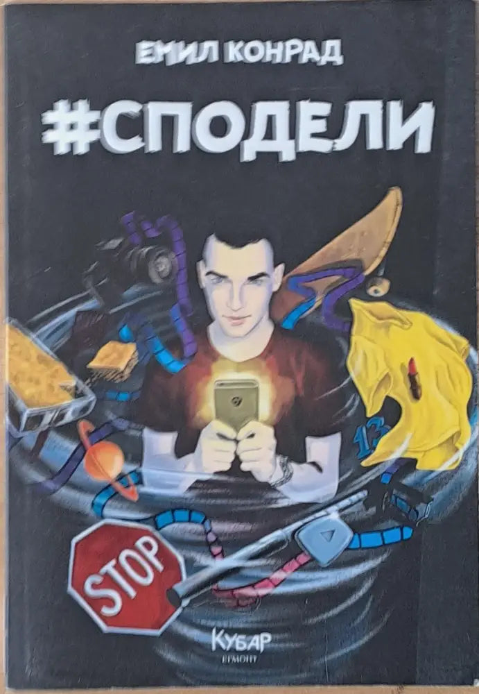 Сподели - Книги
