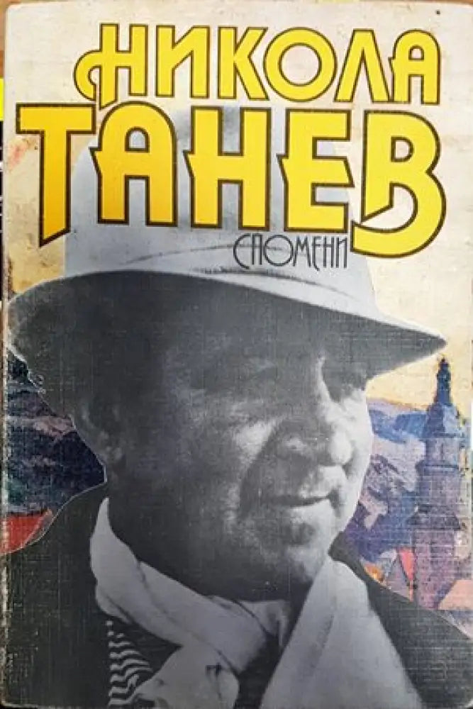 Спомени (2068)