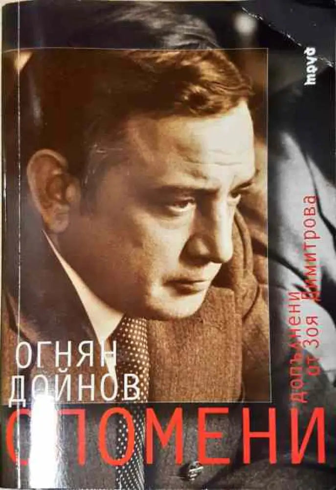 Спомени - Книга