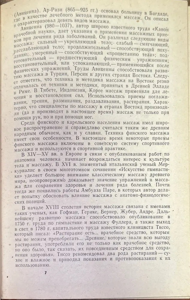 Спортивный массаж - Книги