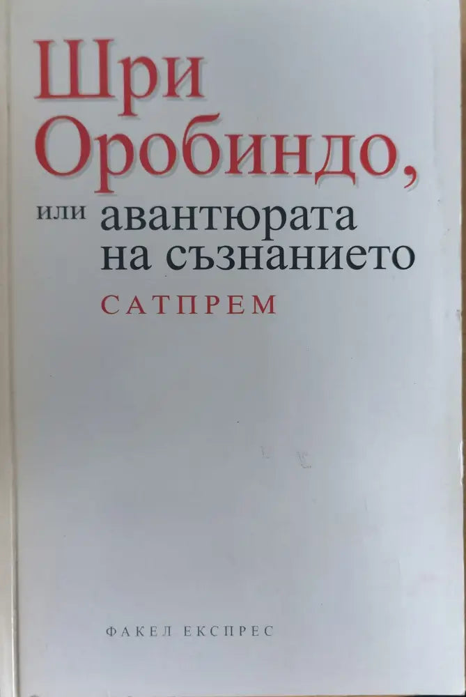 Шри оробиндо - Книги