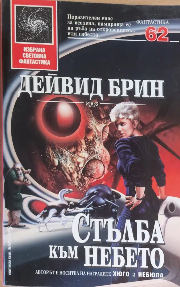 Стълба към небето - Отлично - Книги