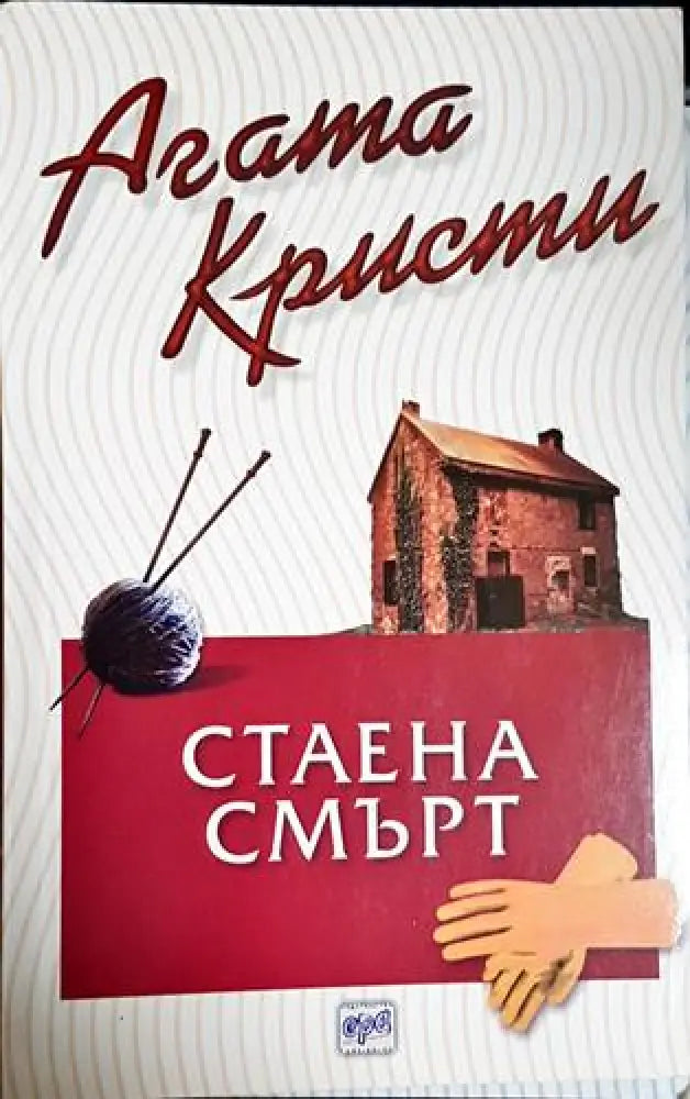 Стаена смърт-АК - Книга
