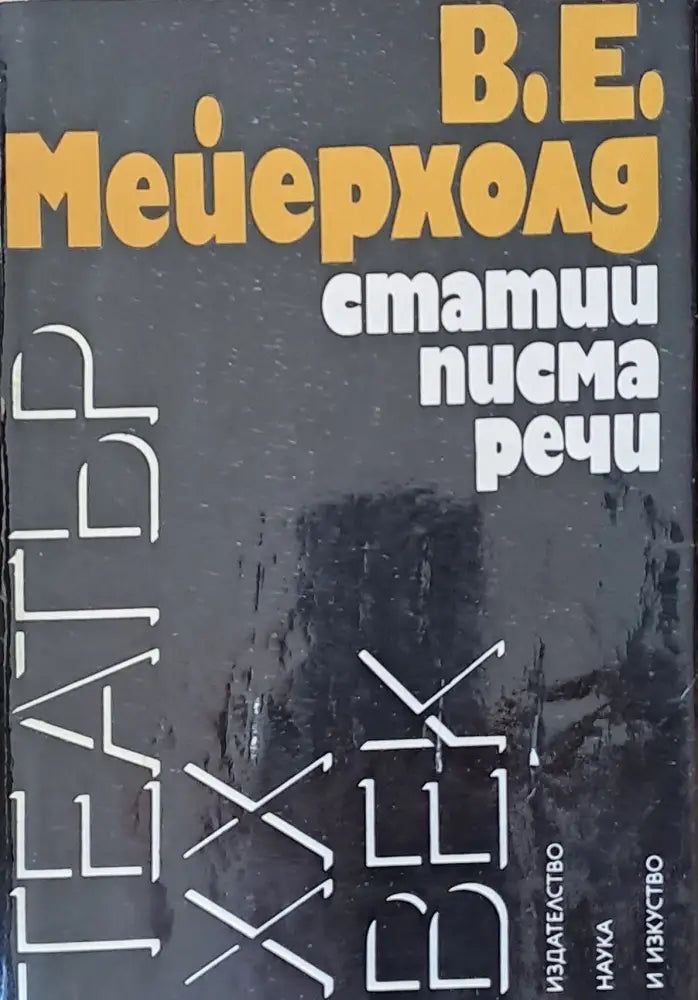 Статии писма речи (266) - Книги