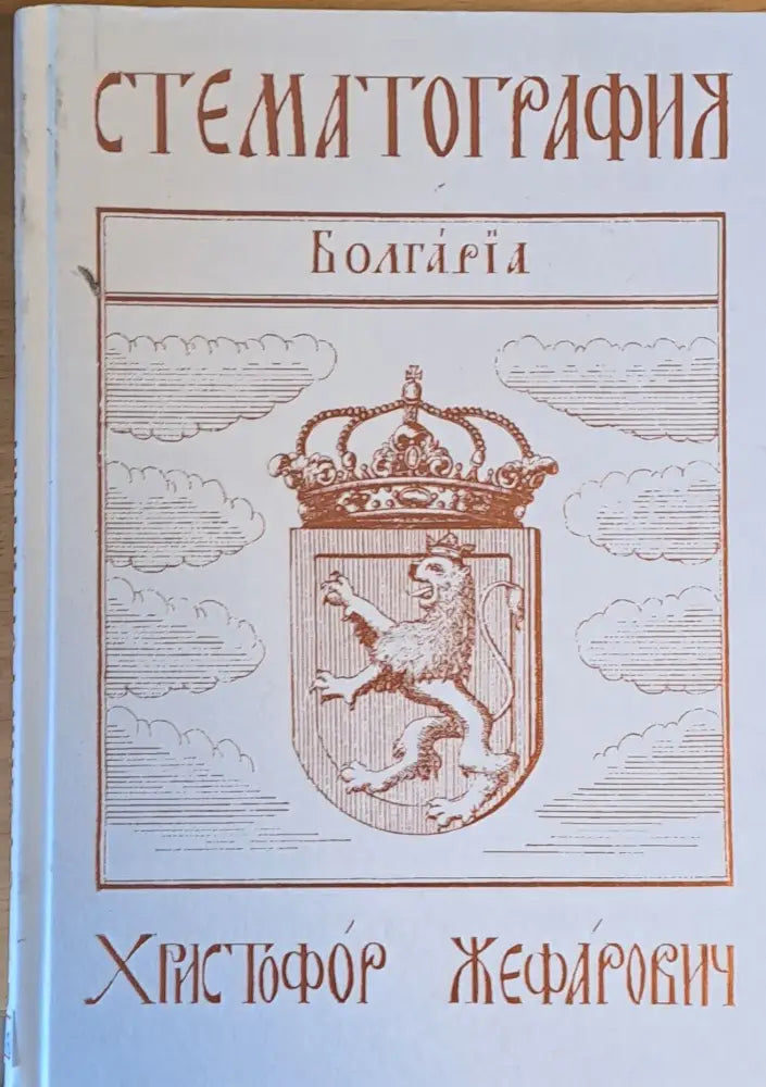 Стематография - Книги