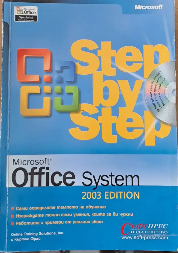 Step by Step Microsoft Office System - Книги