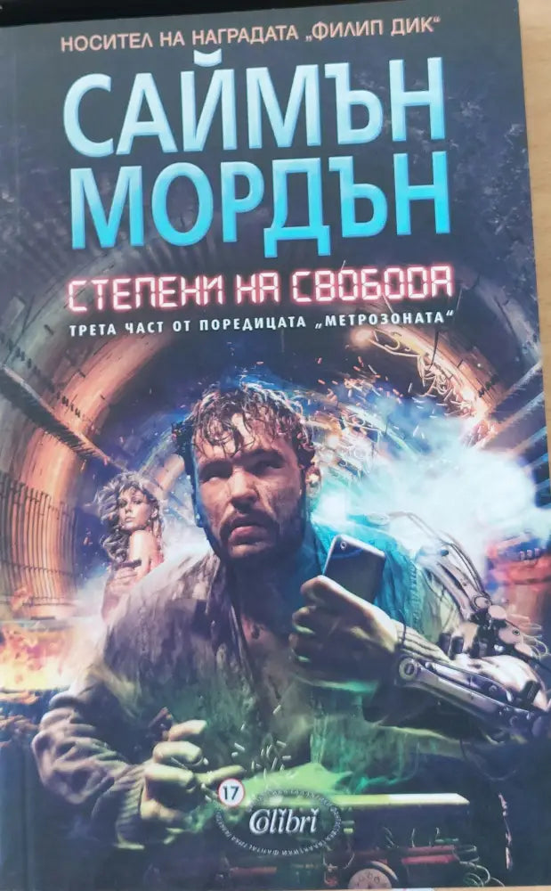 Степени на свобода - Книги