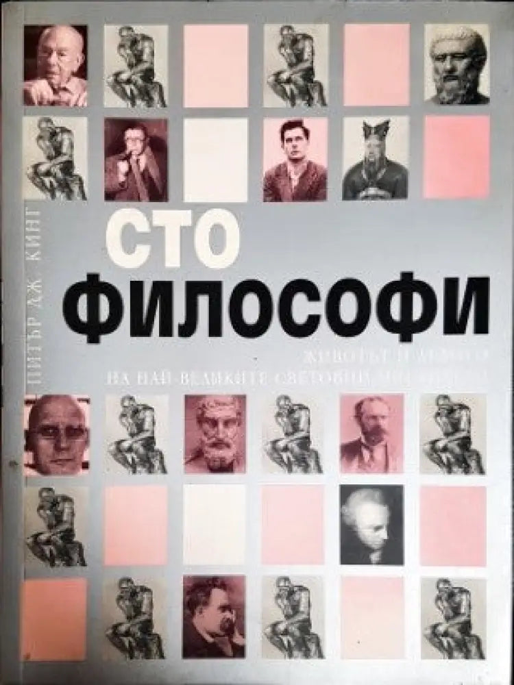 Сто философи - Книги