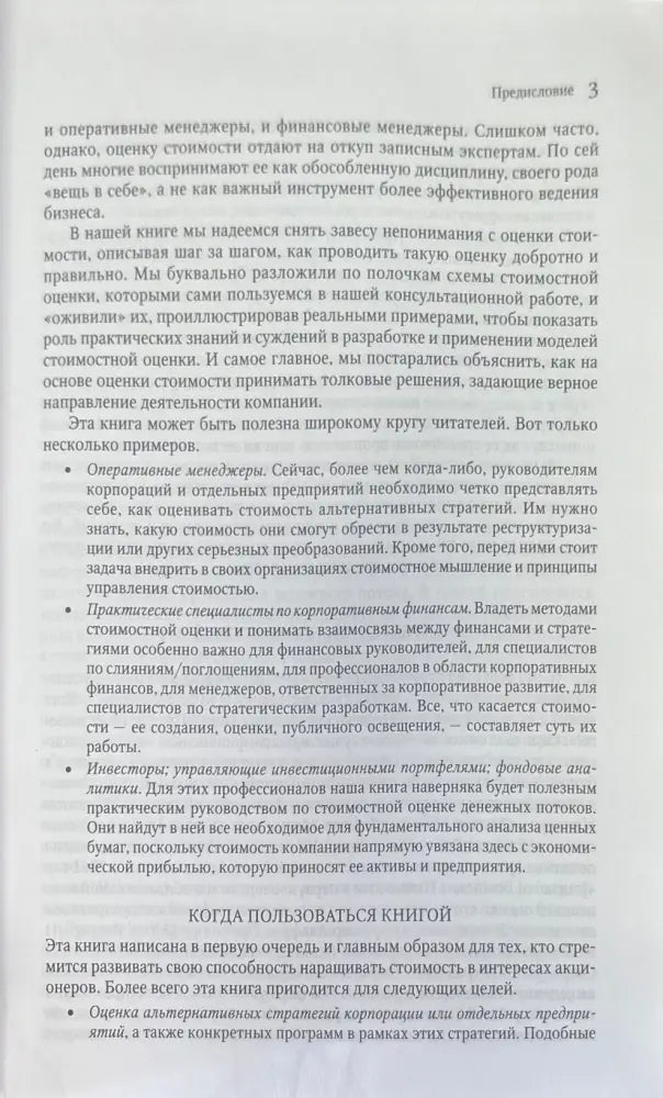 Стоимость компаний - Книги
