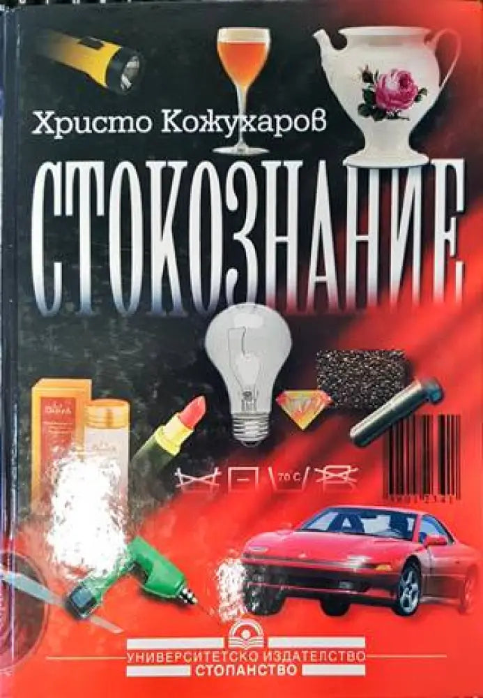 Стокознание (1331)