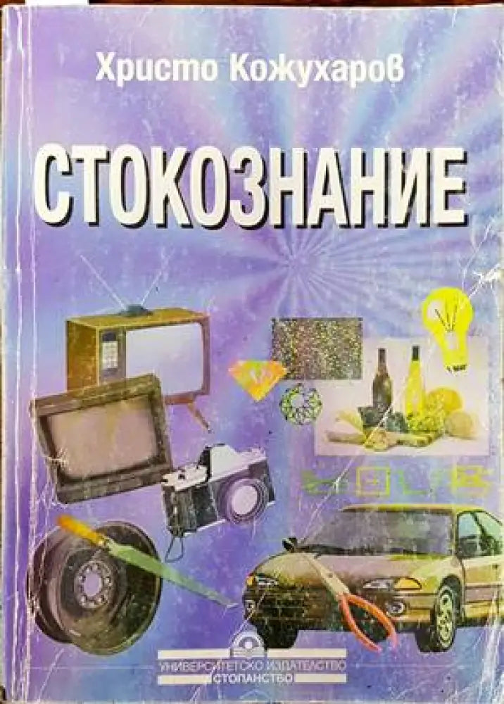 Стокознание - Книги