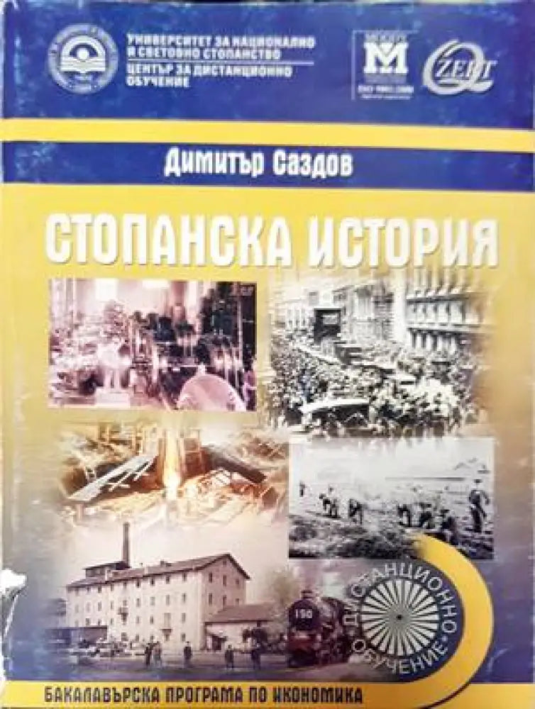 Стопанска история (1292)