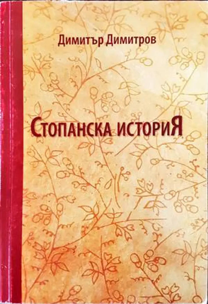 Стопанска история (838)