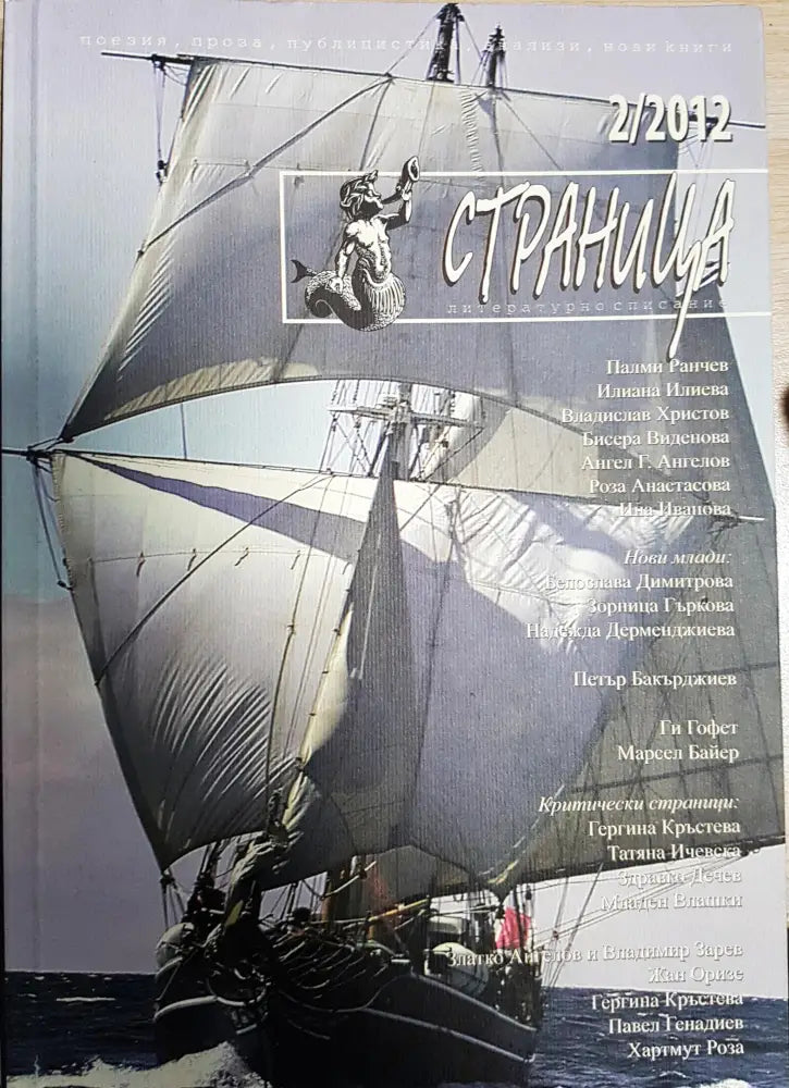 Страница. Бр. 2/ 2012 - Книги