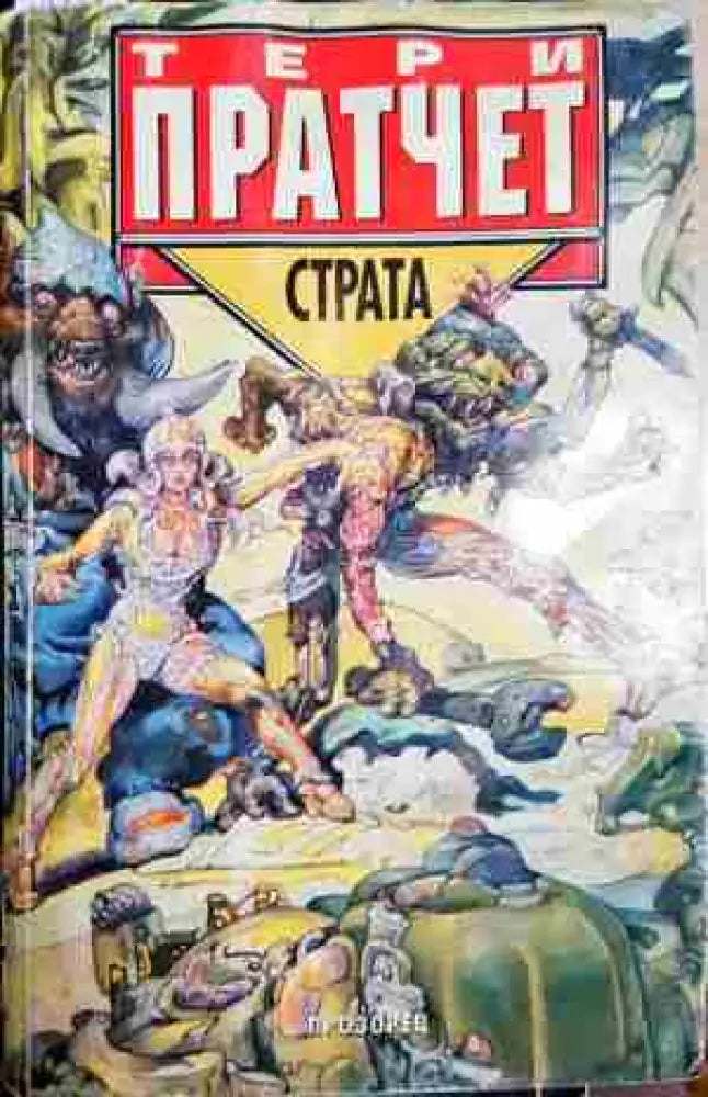 Страта-ТП - Книга
