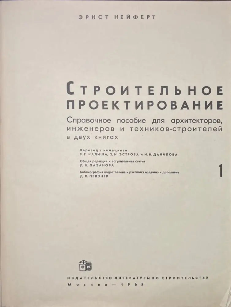 Строительное проектирование 1-2 - Книги