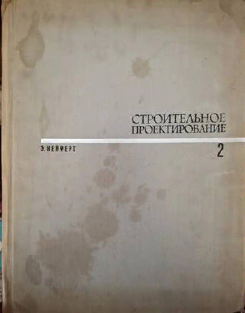 Строительное проектирование. Том 1-2 (954) - Книга
