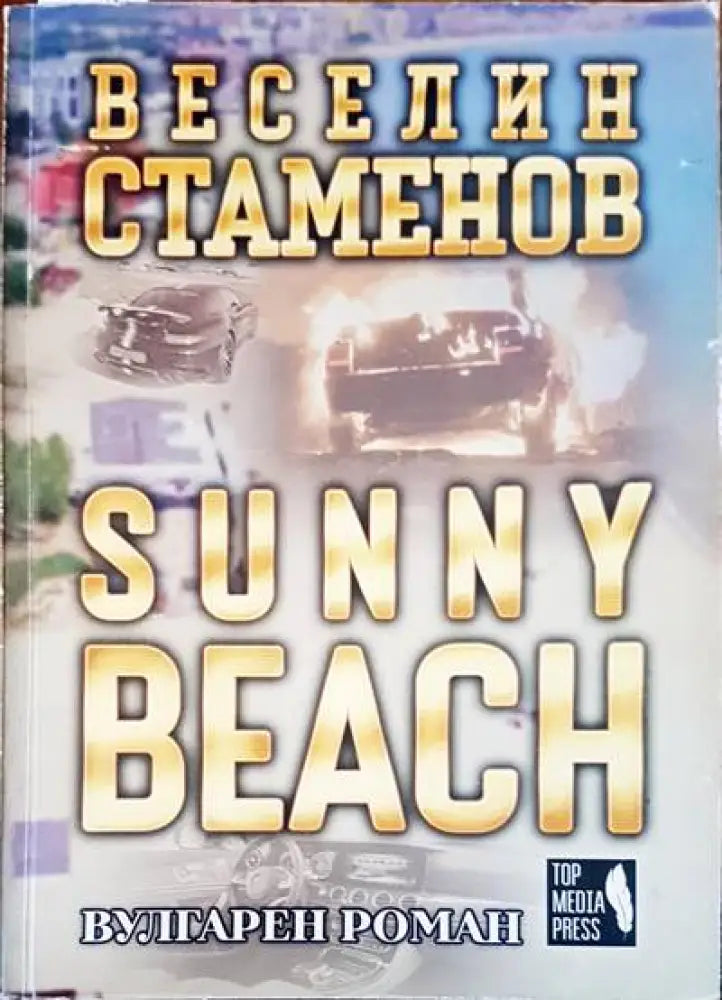 Sunny beach (516) - Книга