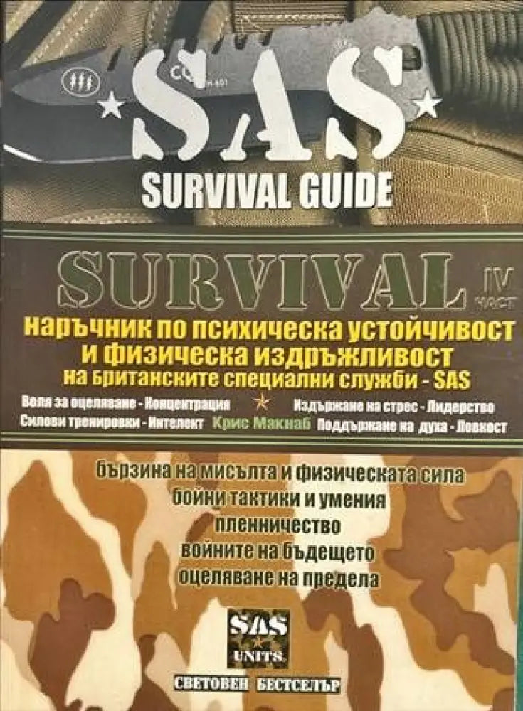 Survival. Част 1-4 - Книги