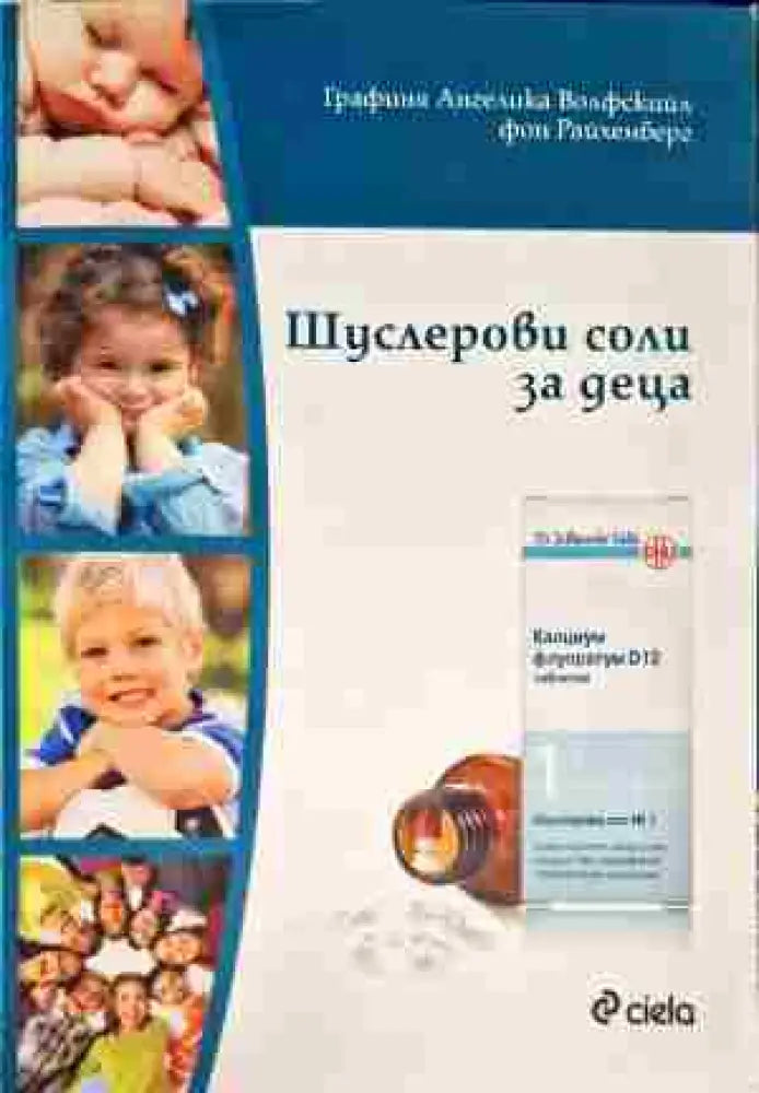 Шуслерови соли за деца - Книги