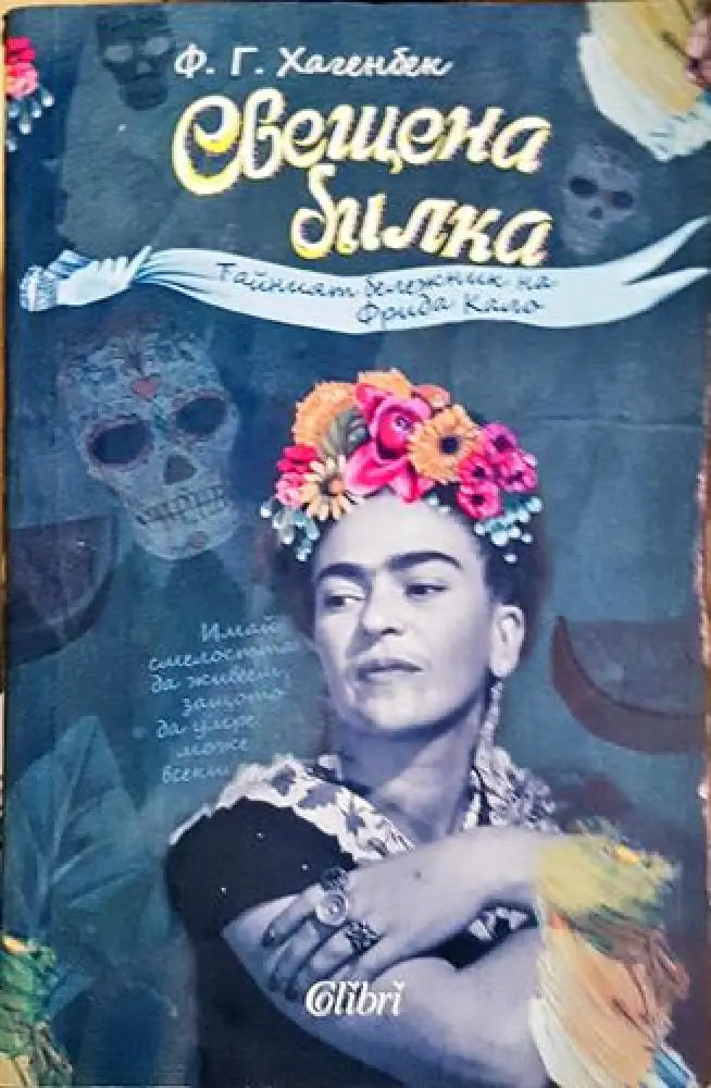 Свещена билкаФ.Г.Х - Книга