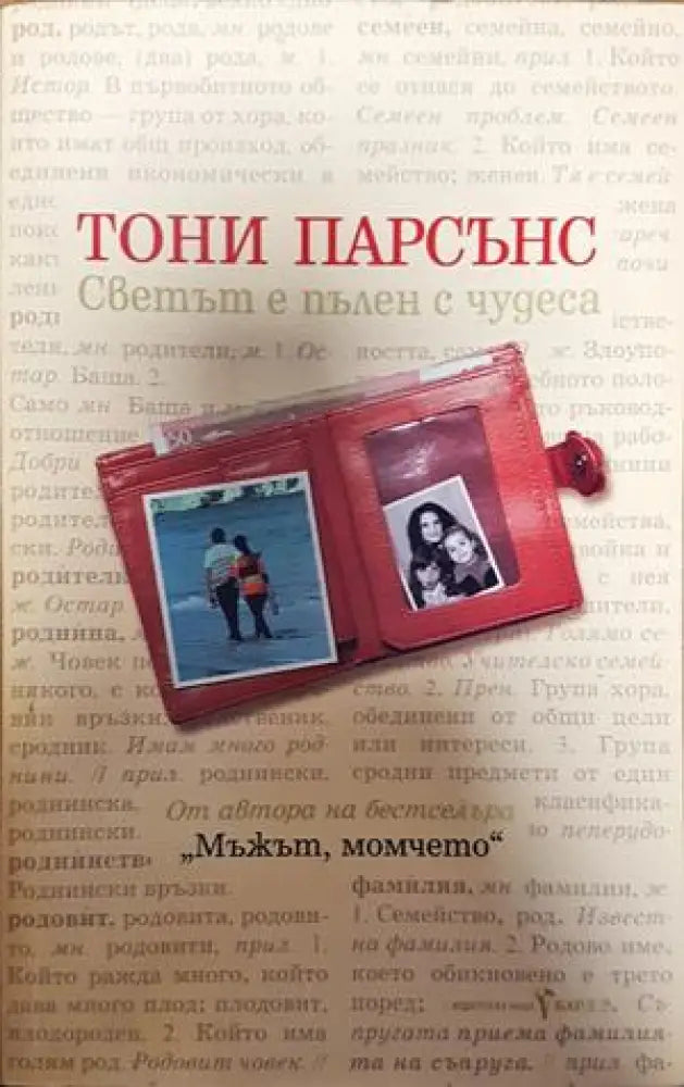 Светът е пълен с чудеса - Книги