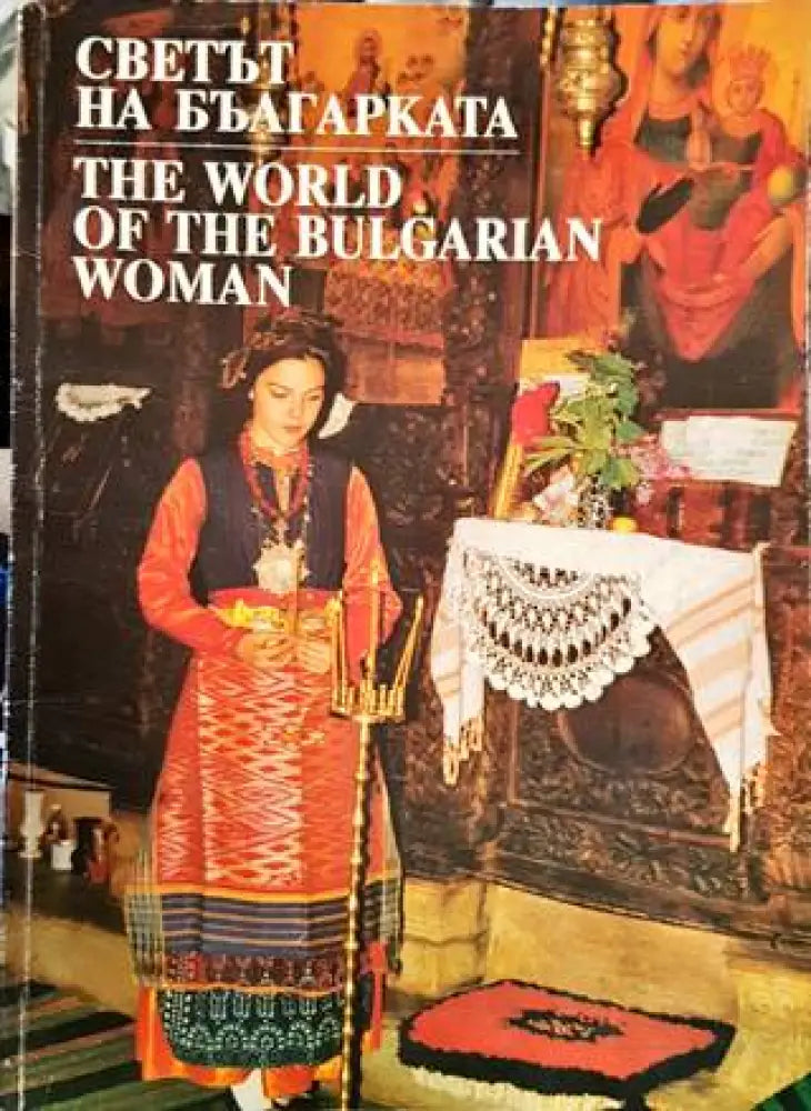 Светът на българката - Книги