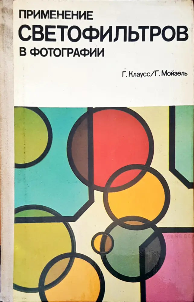 Светофильтров - Книги